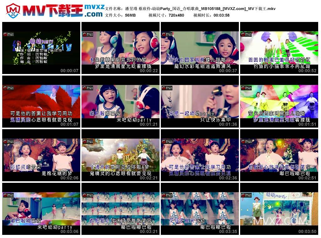 潘昱瑾 蔡欣伶-幼幼Party_国语_合唱歌曲_MB105188